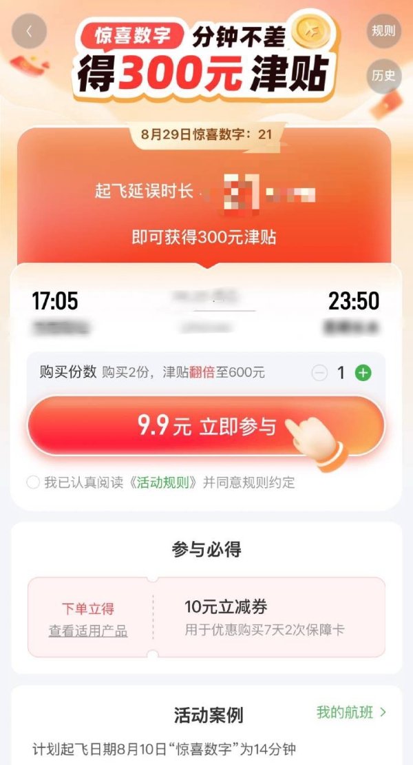 升融配资 旅客投诉航空延误险设奇葩规则：赔付需精准延误时间｜追踪到底